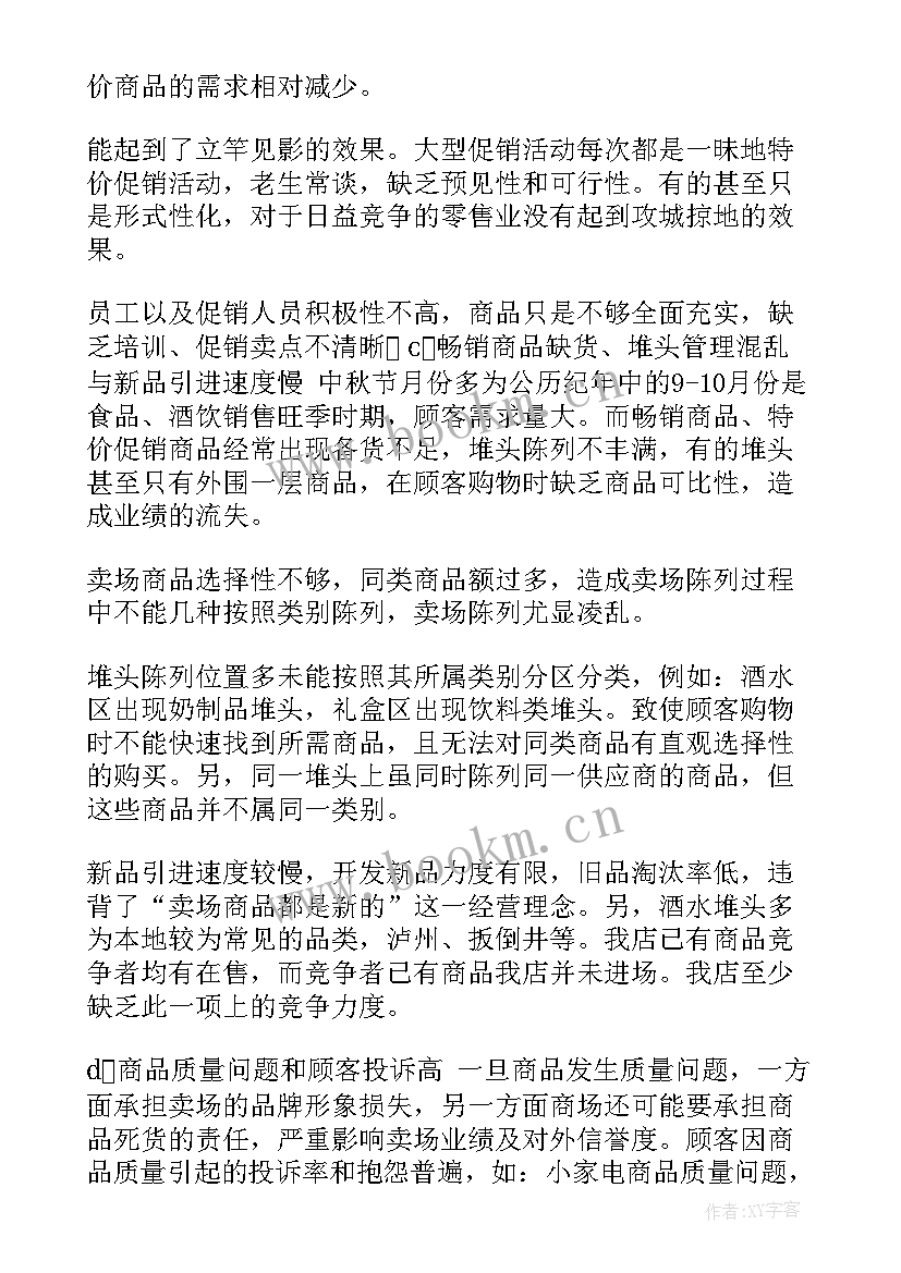 度超市工作总结个人 超市工作总结(实用7篇)