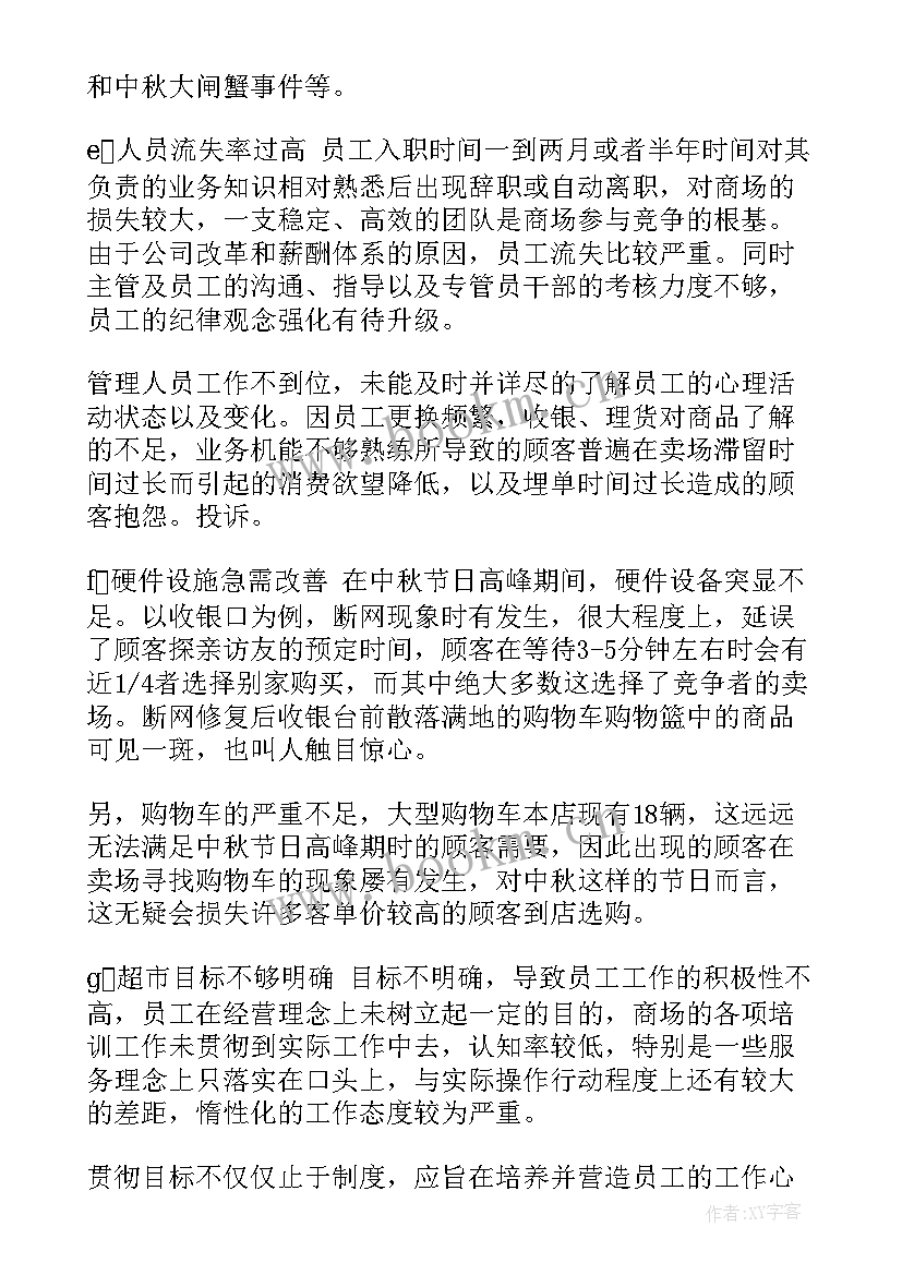 度超市工作总结个人 超市工作总结(实用7篇)