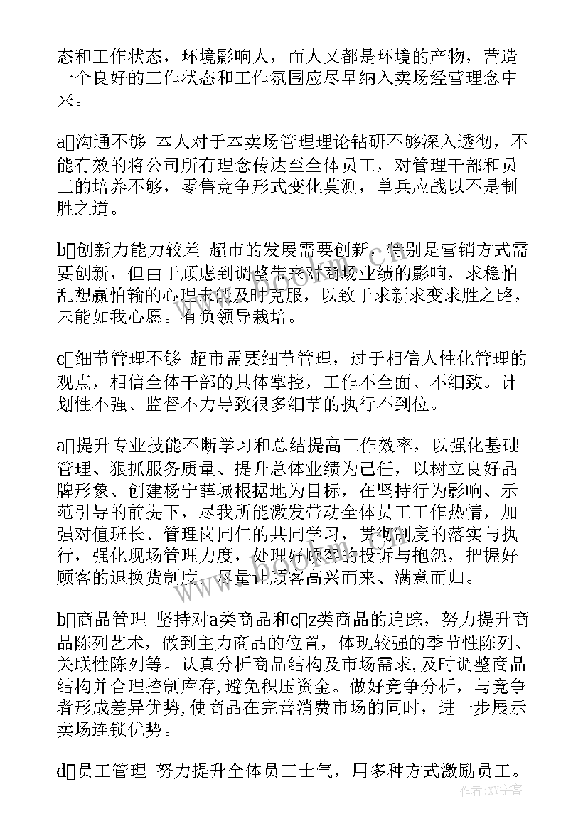 度超市工作总结个人 超市工作总结(实用7篇)