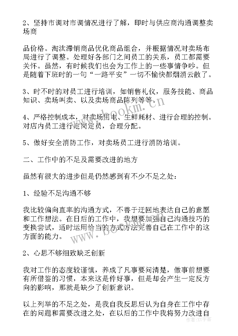 度超市工作总结个人 超市工作总结(实用7篇)