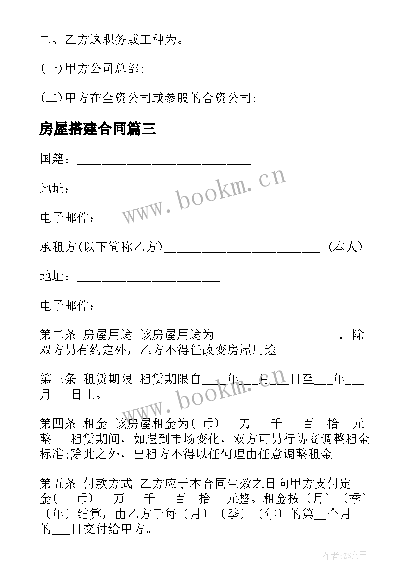 2023年房屋搭建合同(实用5篇)