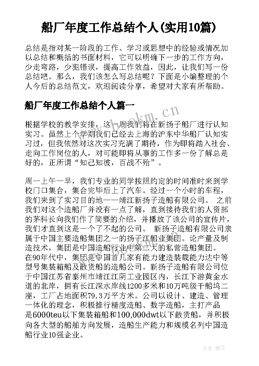 船厂年度工作总结个人(实用10篇)