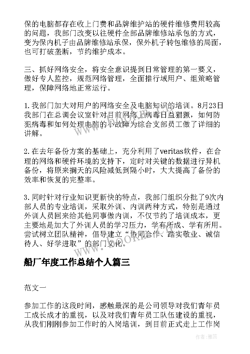 船厂年度工作总结个人(实用10篇)