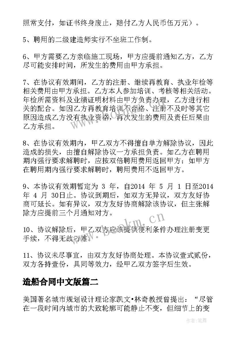 2023年造船合同中文版(优秀9篇)