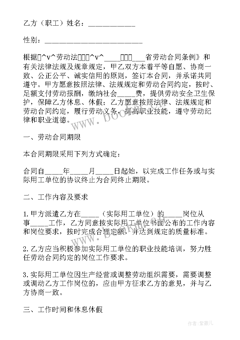 2023年外聘技术员合同下载 技术员临时工聘用合同(优秀10篇)