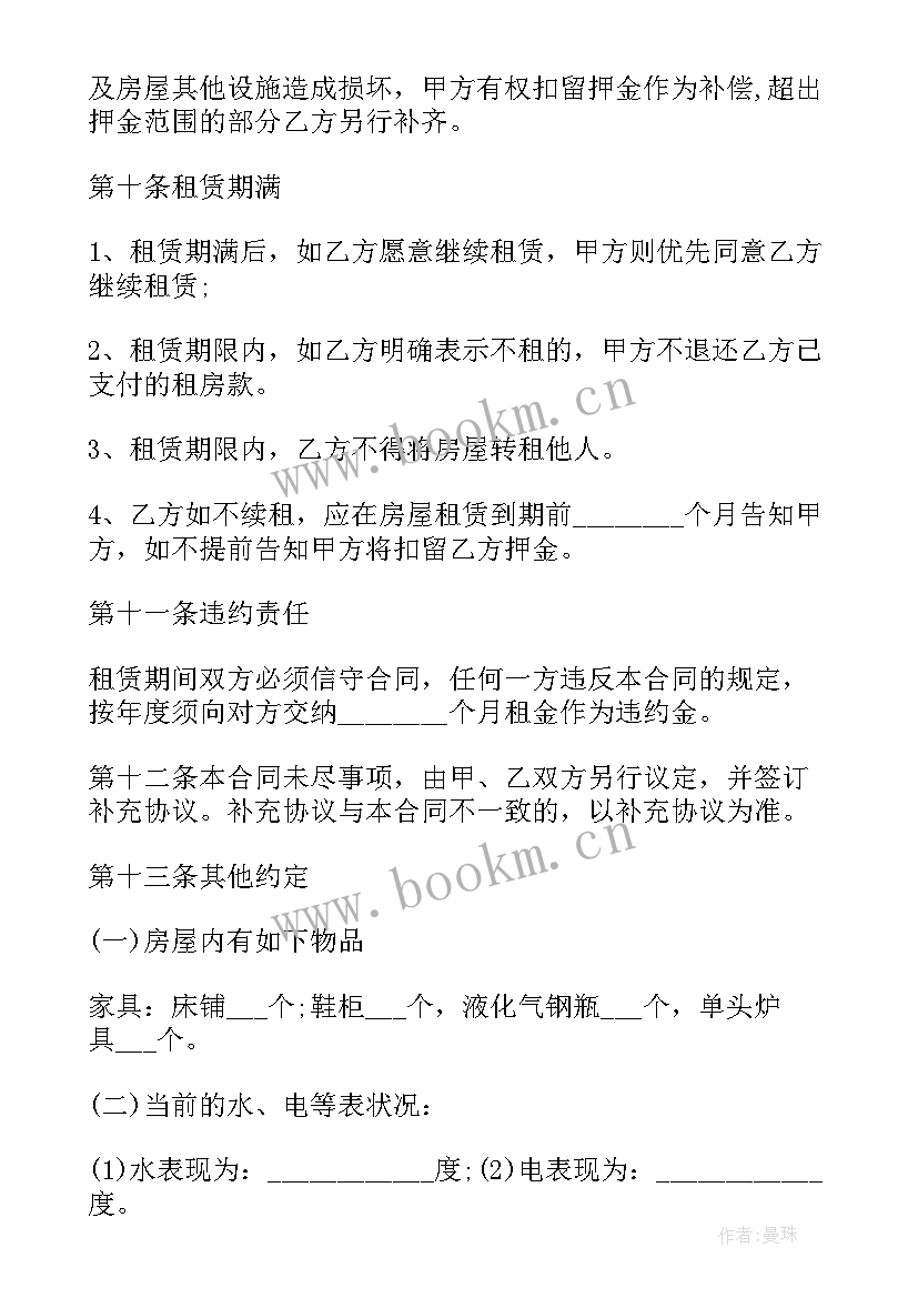 最新培训机构房租租赁合同 房租合同(模板5篇)