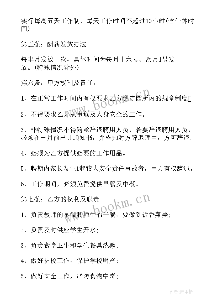 最新劳动用工合同样板(优质7篇)