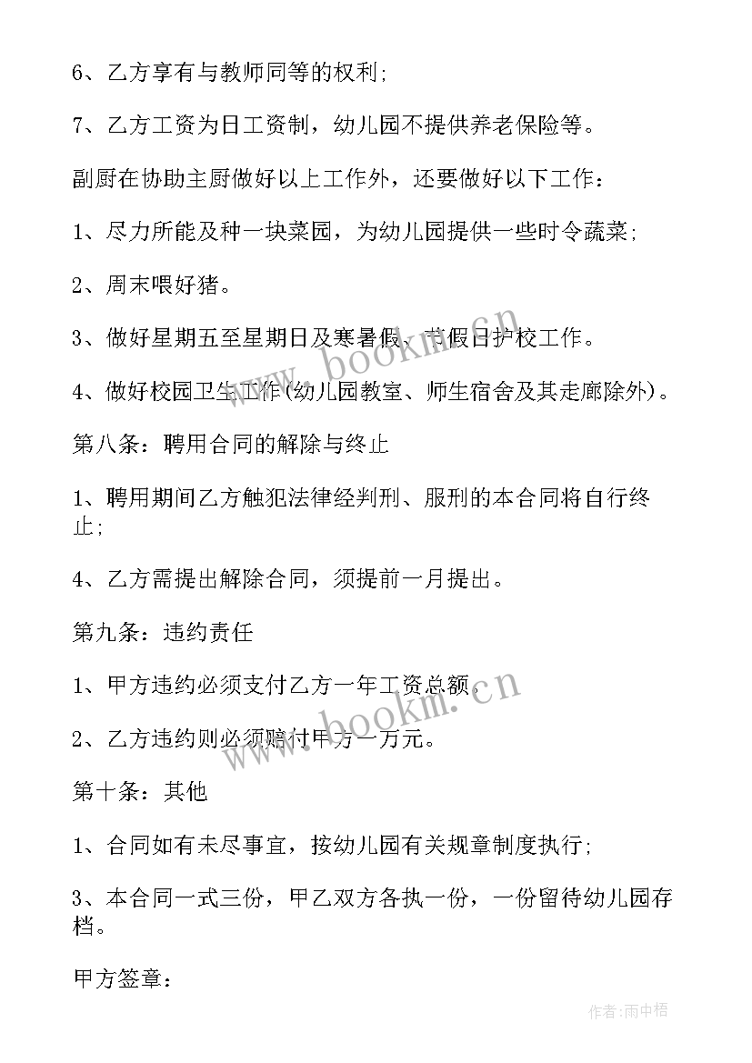 最新劳动用工合同样板(优质7篇)