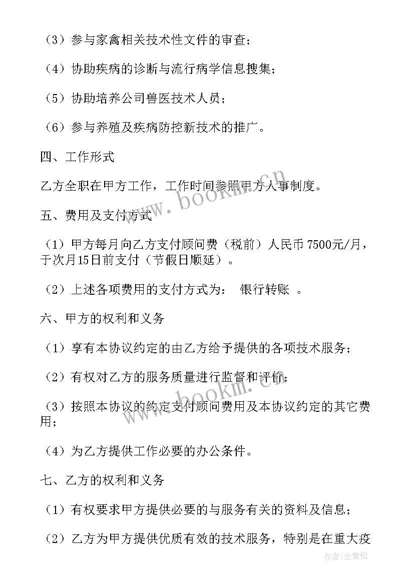 最新养殖项目合作协议合同下载 养殖合同(优秀9篇)