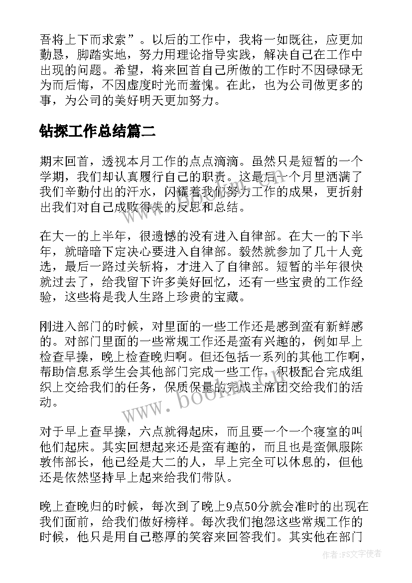 最新钻探工作总结(汇总5篇)