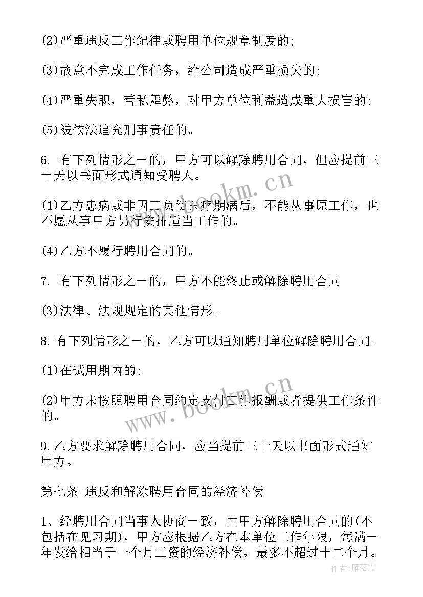 消防应急服务合同下载 服务员标准劳动合同下载(精选6篇)