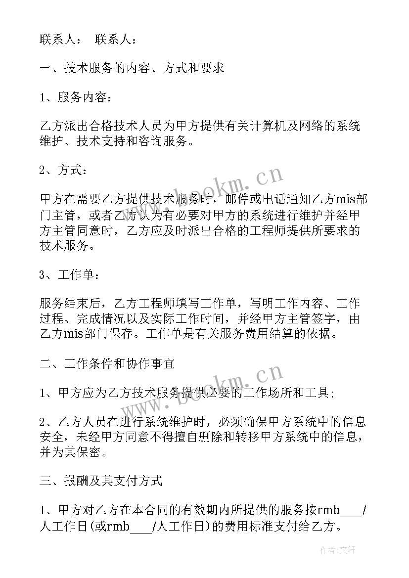 最新技术入股成立新公司 公司内部技术服务合同(大全10篇)