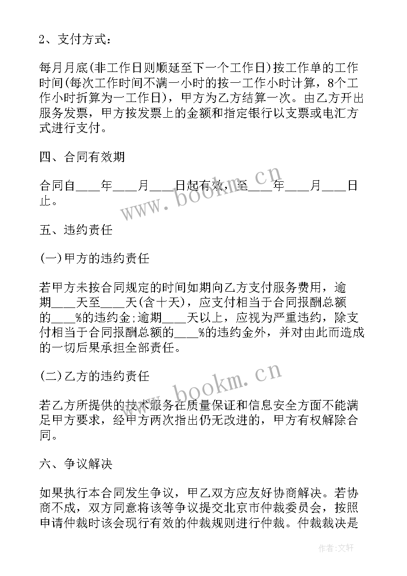 最新技术入股成立新公司 公司内部技术服务合同(大全10篇)