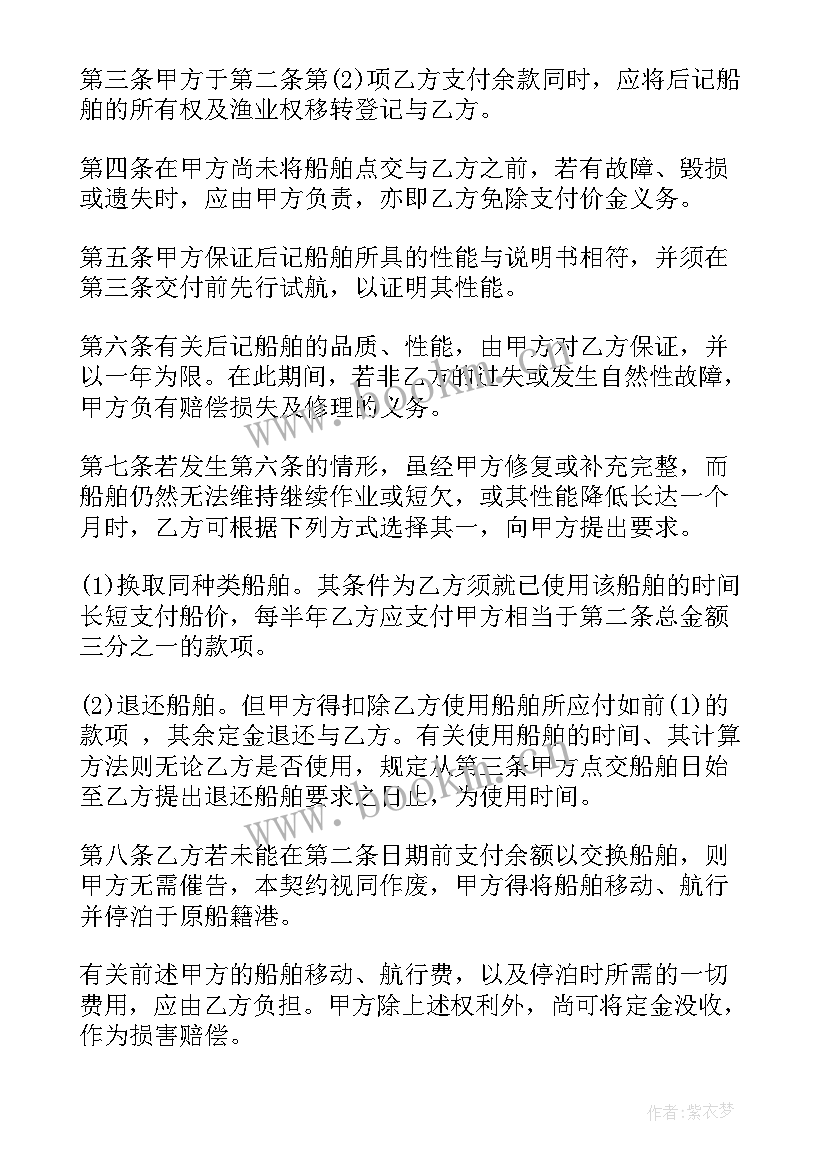 渔业船舶买卖合同(优质5篇)