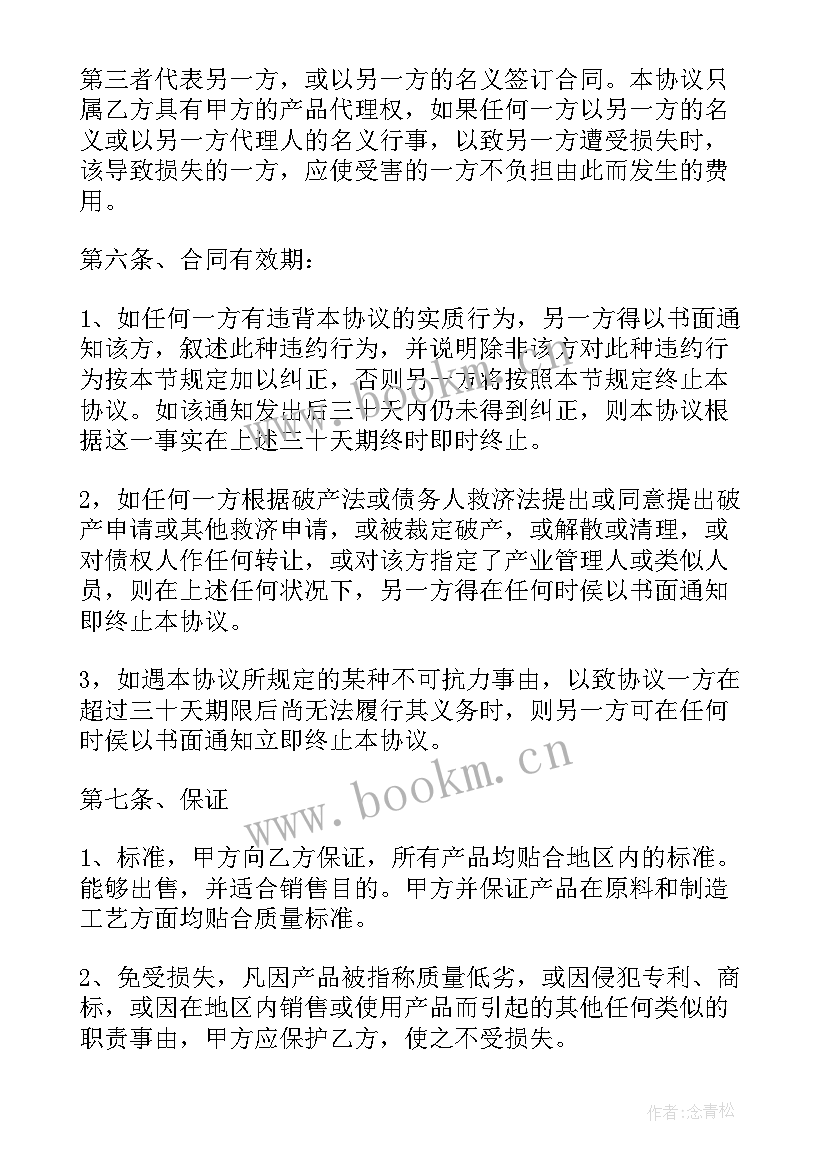 2023年产品代理热门合同(通用7篇)