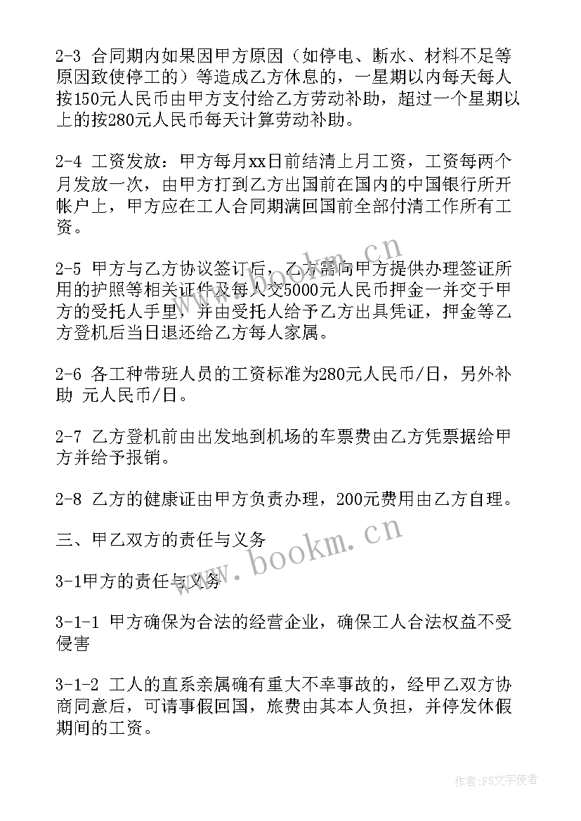 外包岗位劳务合同下载电子版 详细劳务合同下载(精选8篇)