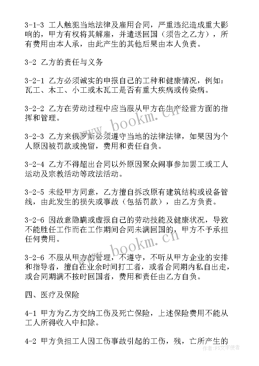 外包岗位劳务合同下载电子版 详细劳务合同下载(精选8篇)