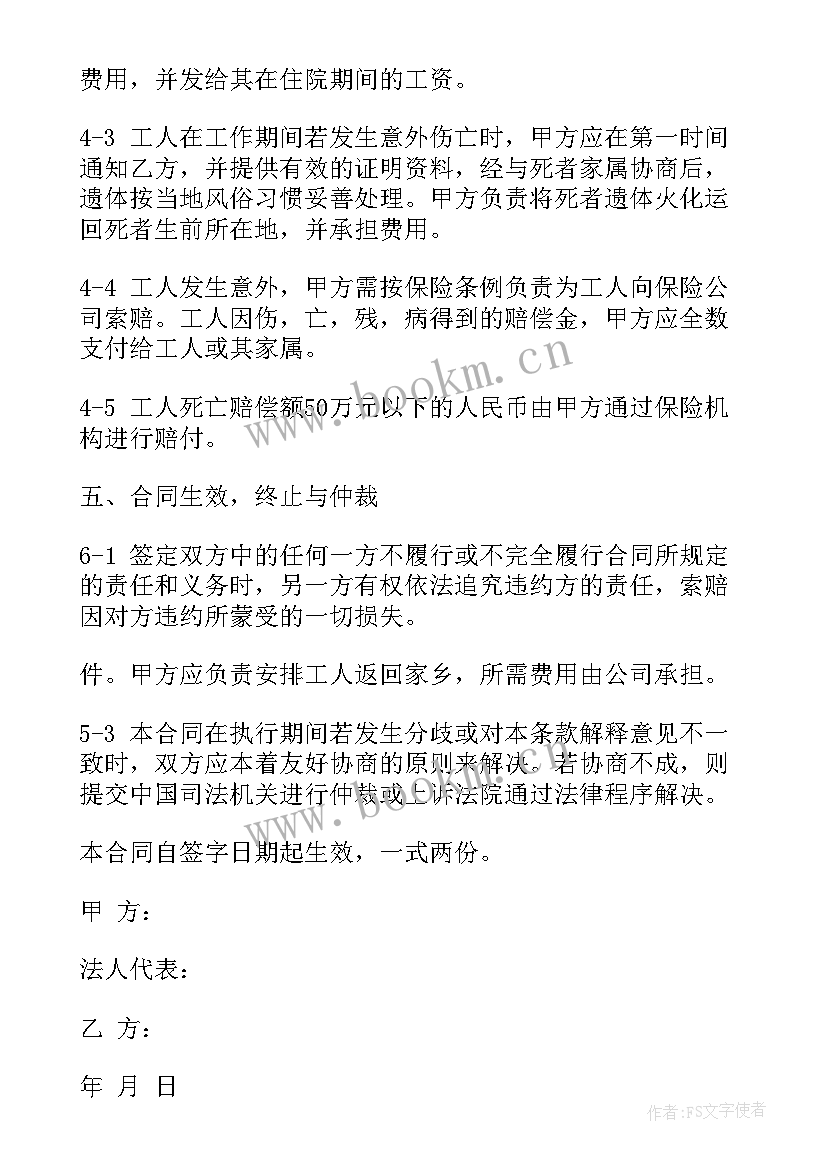 外包岗位劳务合同下载电子版 详细劳务合同下载(精选8篇)