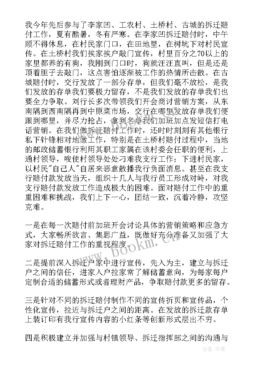 最新拆迁办工作总结(精选6篇)