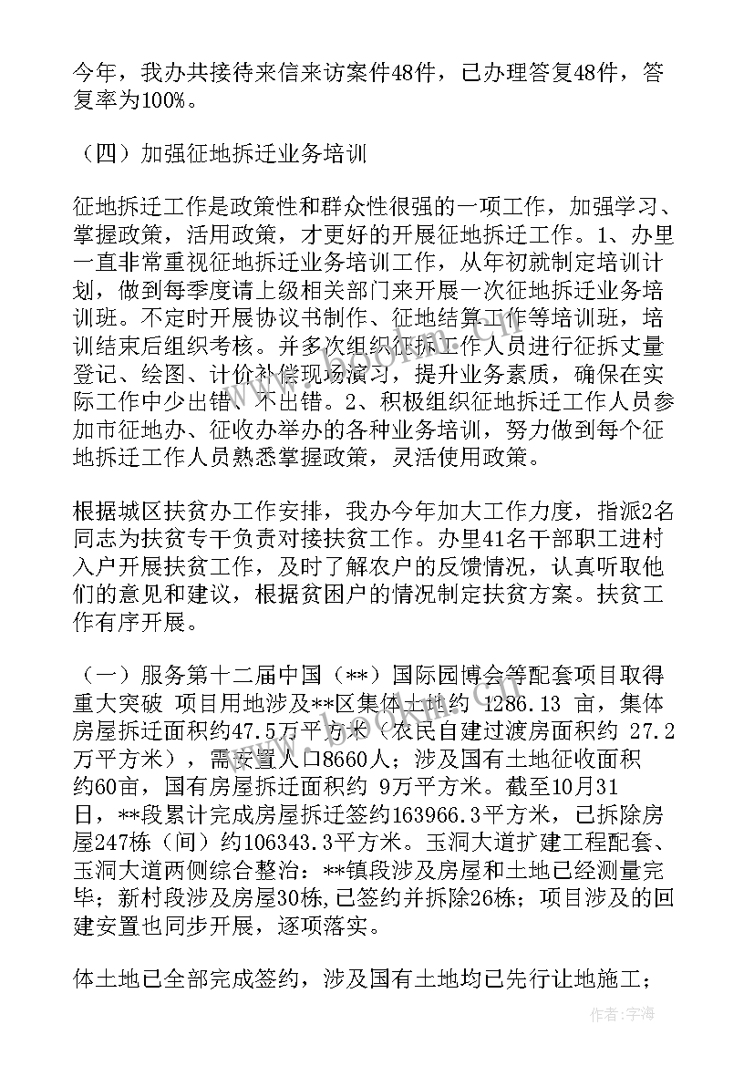 最新拆迁办工作总结(精选6篇)