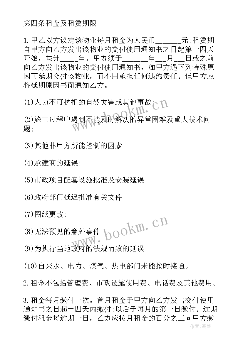 最新物业安防管理服务方案 物业租赁合同(模板10篇)