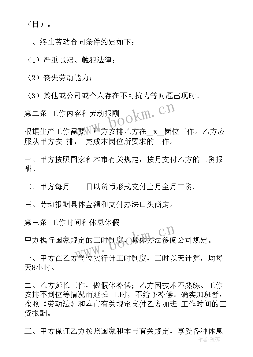 2023年企业用人劳动合同 企业劳动合同(实用7篇)