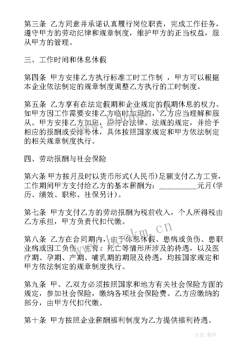 电商运营劳动合同(模板7篇)