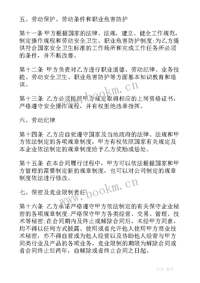 电商运营劳动合同(模板7篇)