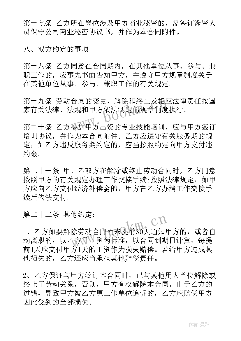 电商运营劳动合同(模板7篇)