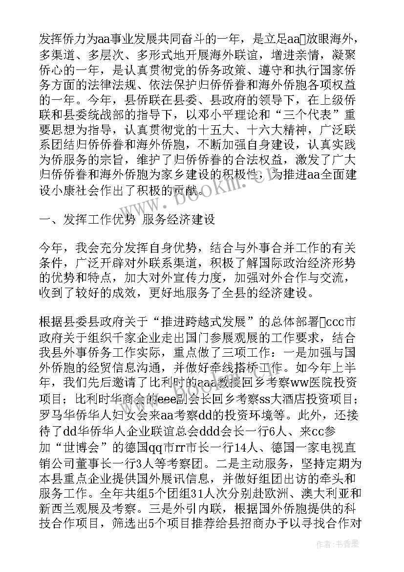 法院七五普法工作总结 侨联春节工作总结(通用6篇)