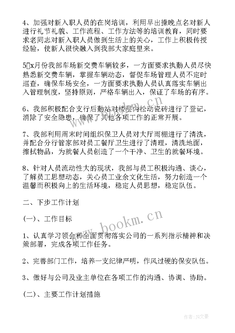 2023年催收前段工作总结 催收行业主管工作总结(优秀5篇)