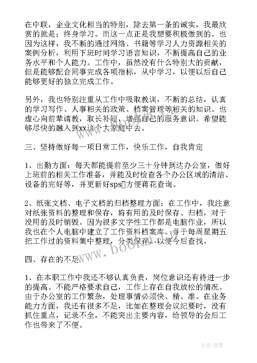 航标处职责 月度工作总结月工作总结(优秀7篇)