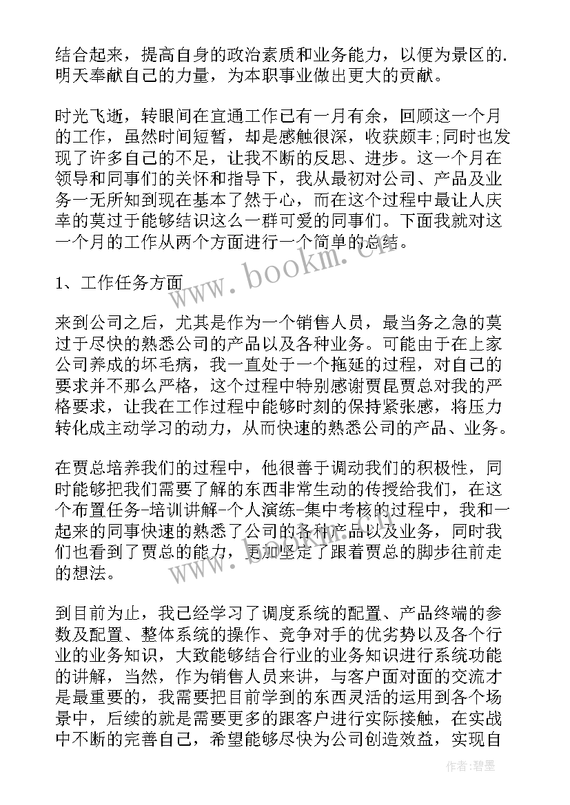 航标处职责 月度工作总结月工作总结(优秀7篇)