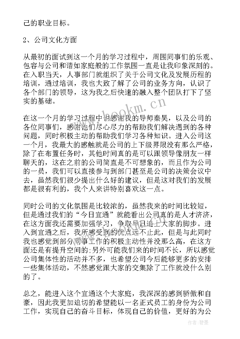 航标处职责 月度工作总结月工作总结(优秀7篇)