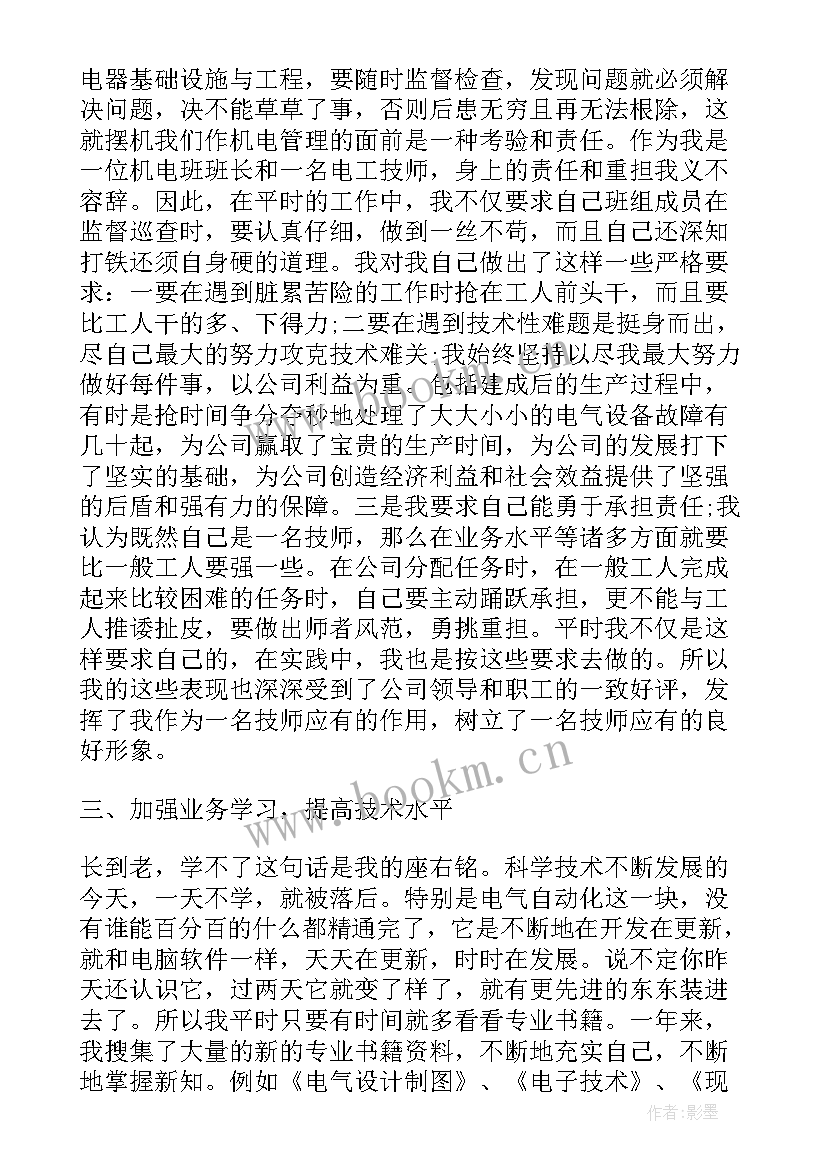 最新足浴店技师年终总结(精选8篇)