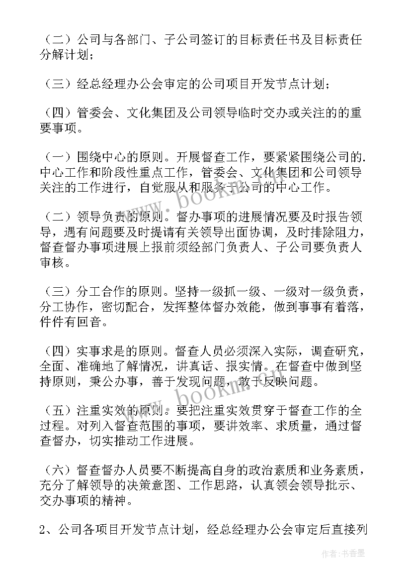 2023年检务督察工作汇报 监察督办工作总结(实用6篇)