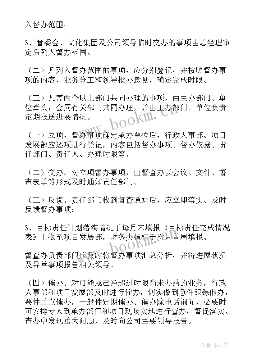 2023年检务督察工作汇报 监察督办工作总结(实用6篇)