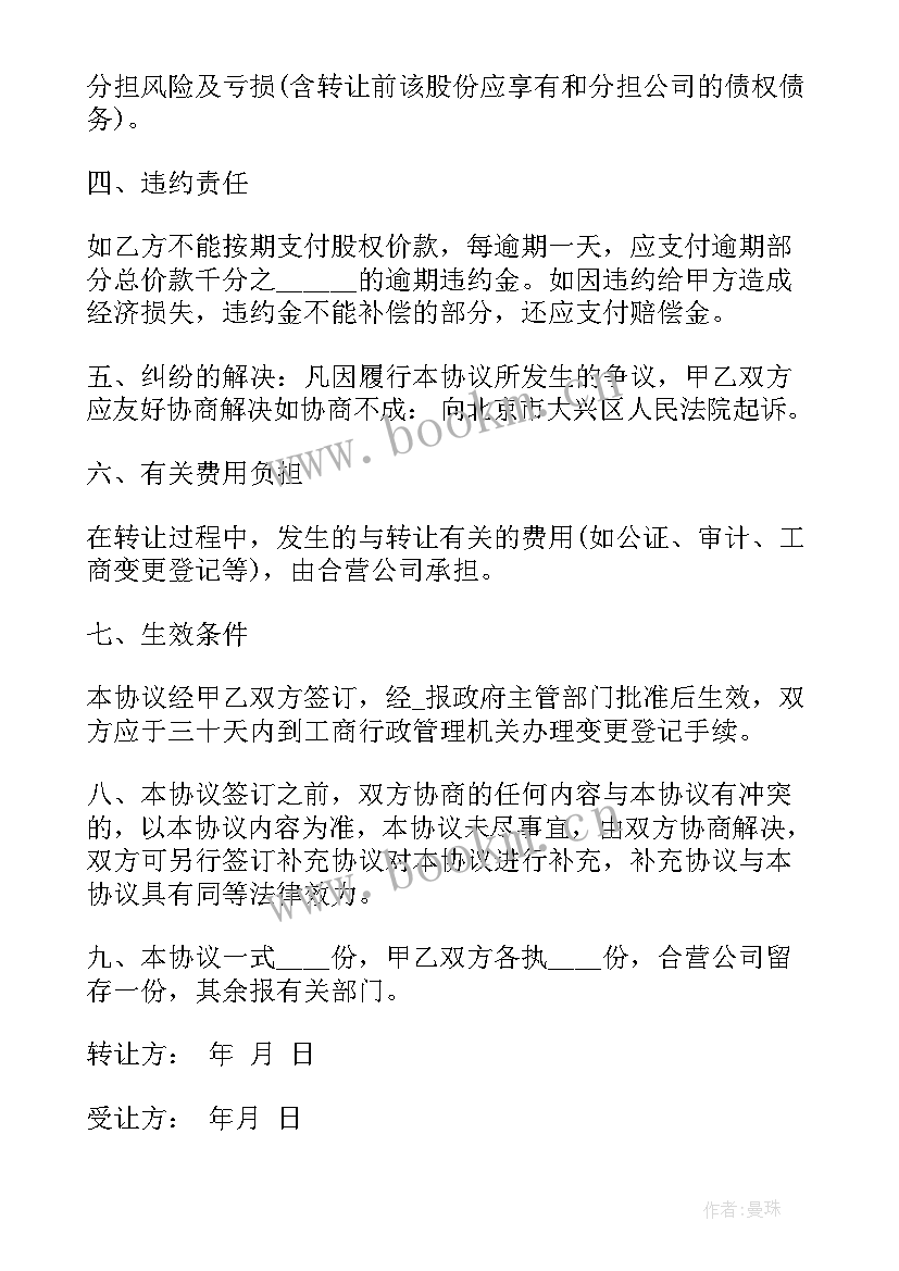 2023年股份合作协议合同 股份制合同(实用5篇)