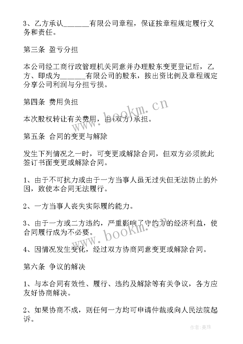 2023年股份合作协议合同 股份制合同(实用5篇)