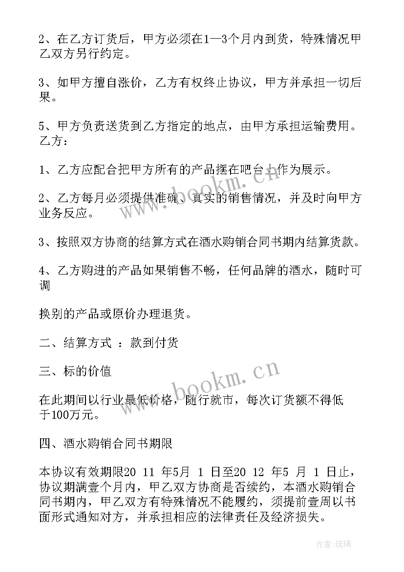 的白酒代理合同 白酒代理合同优选(大全9篇)