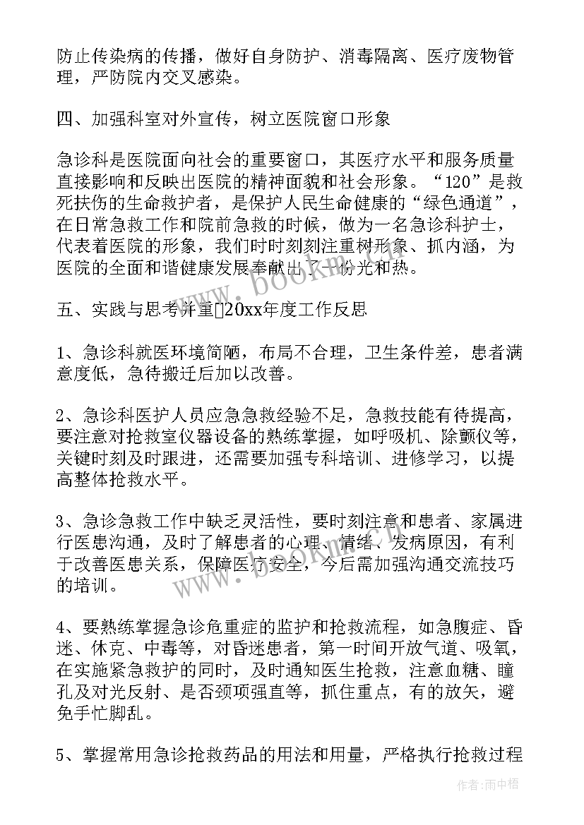 2023年急诊季度工作总结报告(通用8篇)