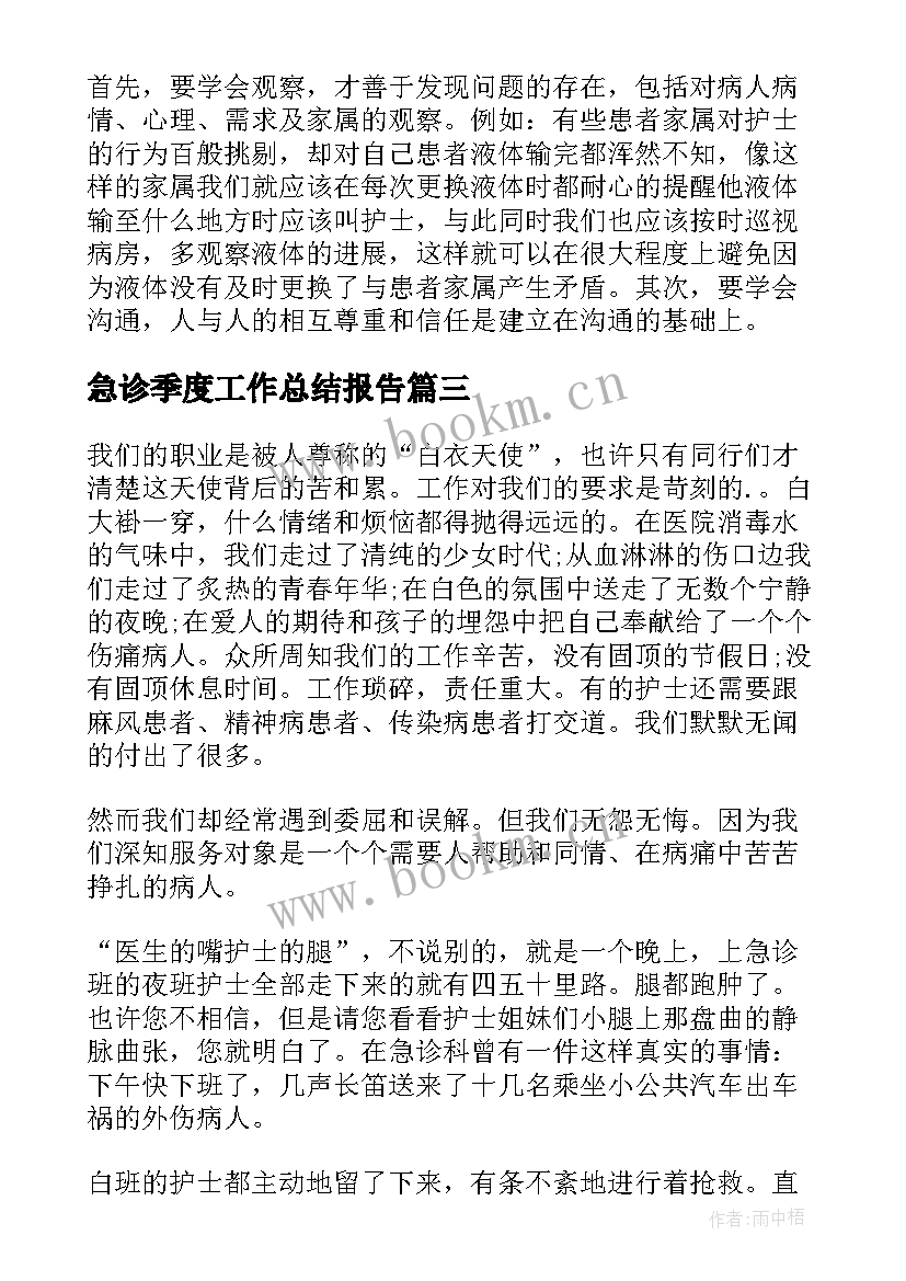 2023年急诊季度工作总结报告(通用8篇)