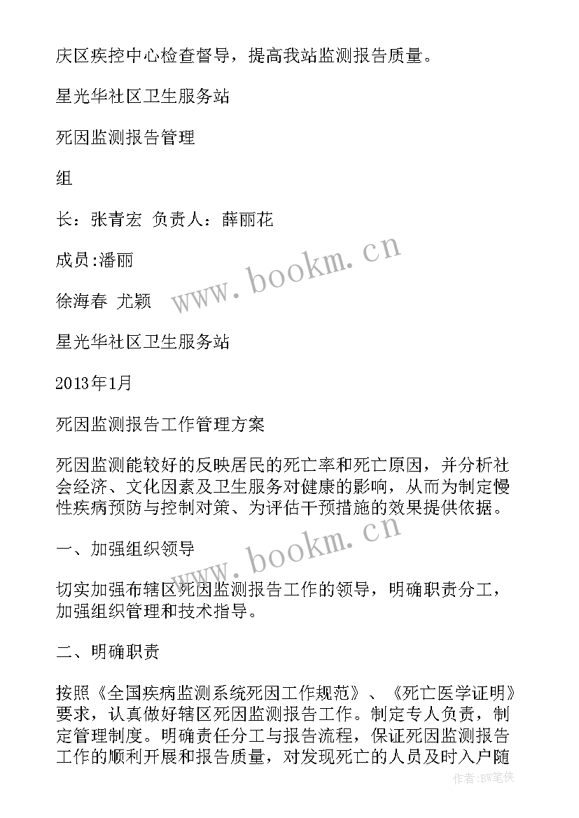 最新污水检测简报(大全8篇)