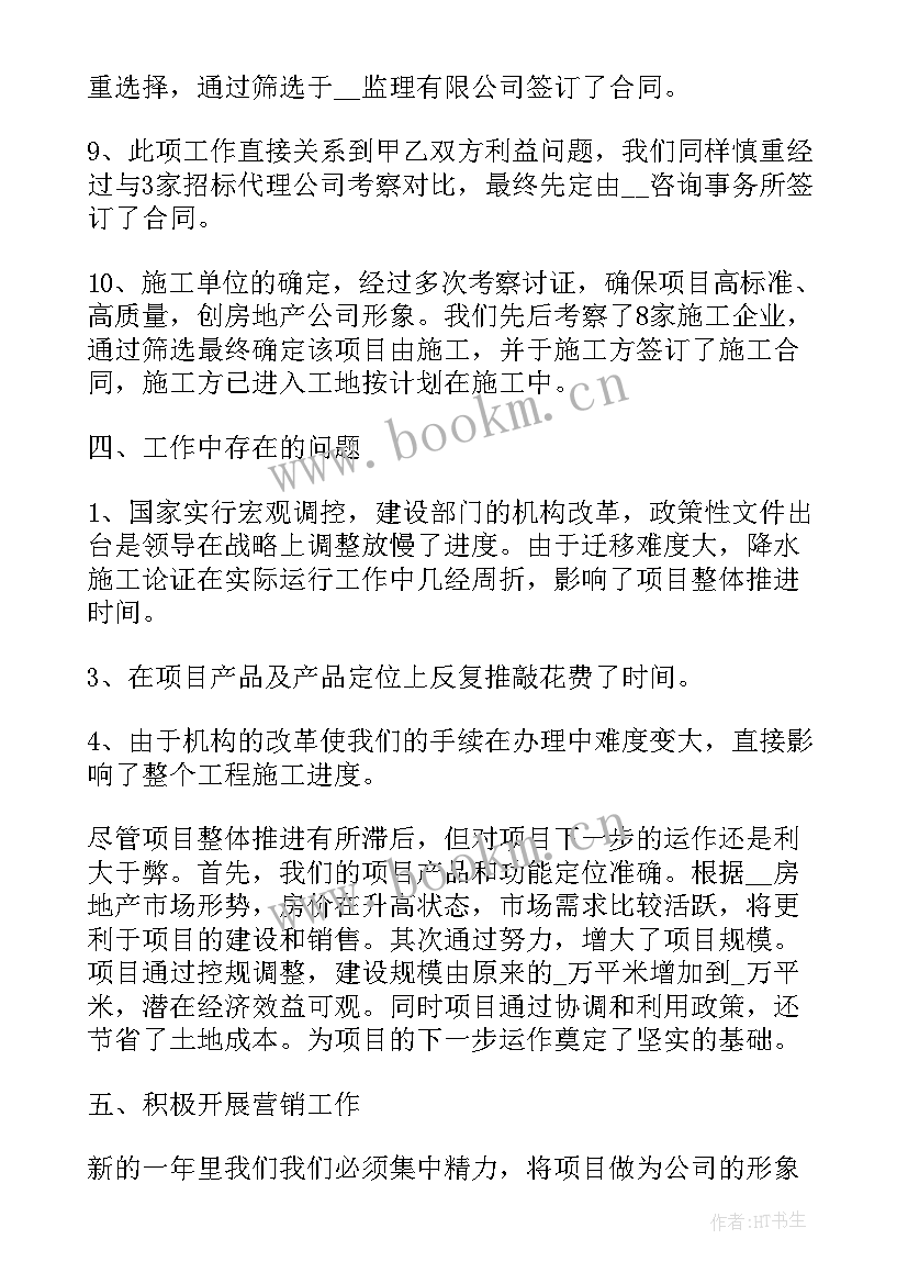 地产工作小结 房地产工作总结(精选9篇)