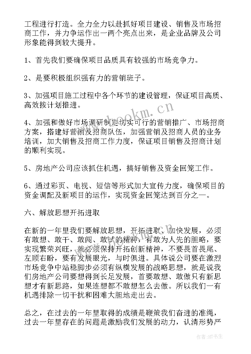 地产工作小结 房地产工作总结(精选9篇)