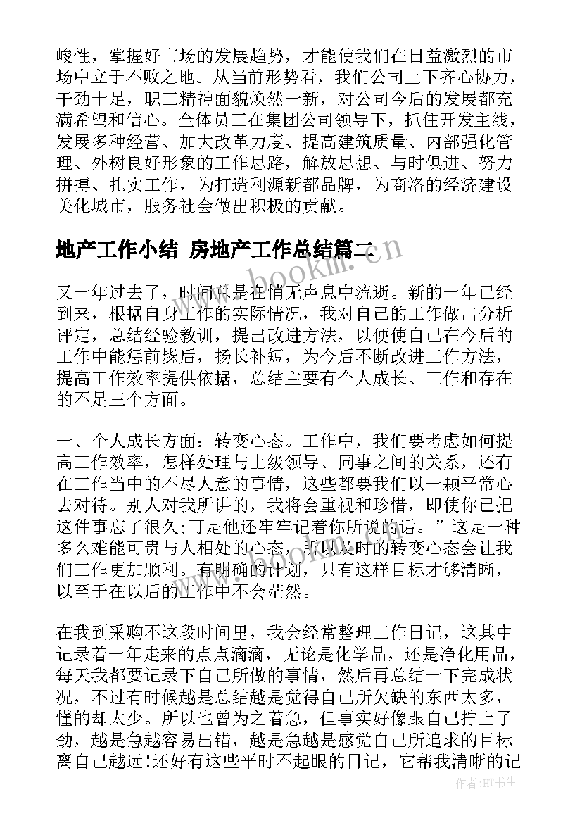 地产工作小结 房地产工作总结(精选9篇)