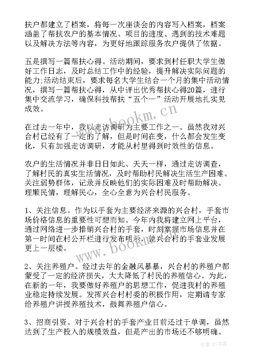 2023年村官的工作总结(优质10篇)