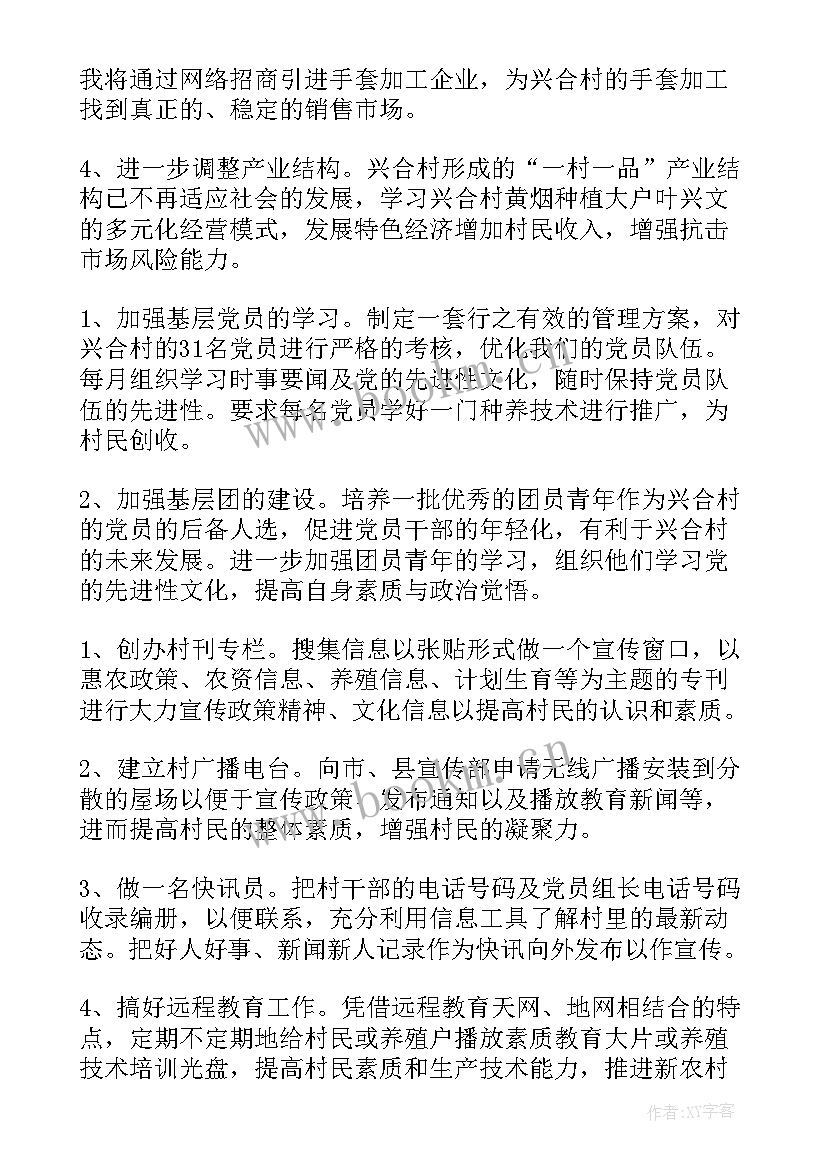 2023年村官的工作总结(优质10篇)