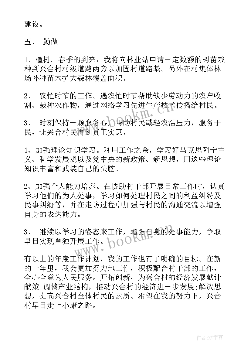 2023年村官的工作总结(优质10篇)