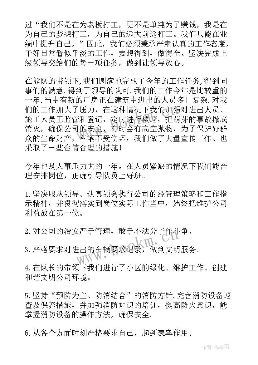 2023年保安工作总结个人总结工作总结(通用7篇)